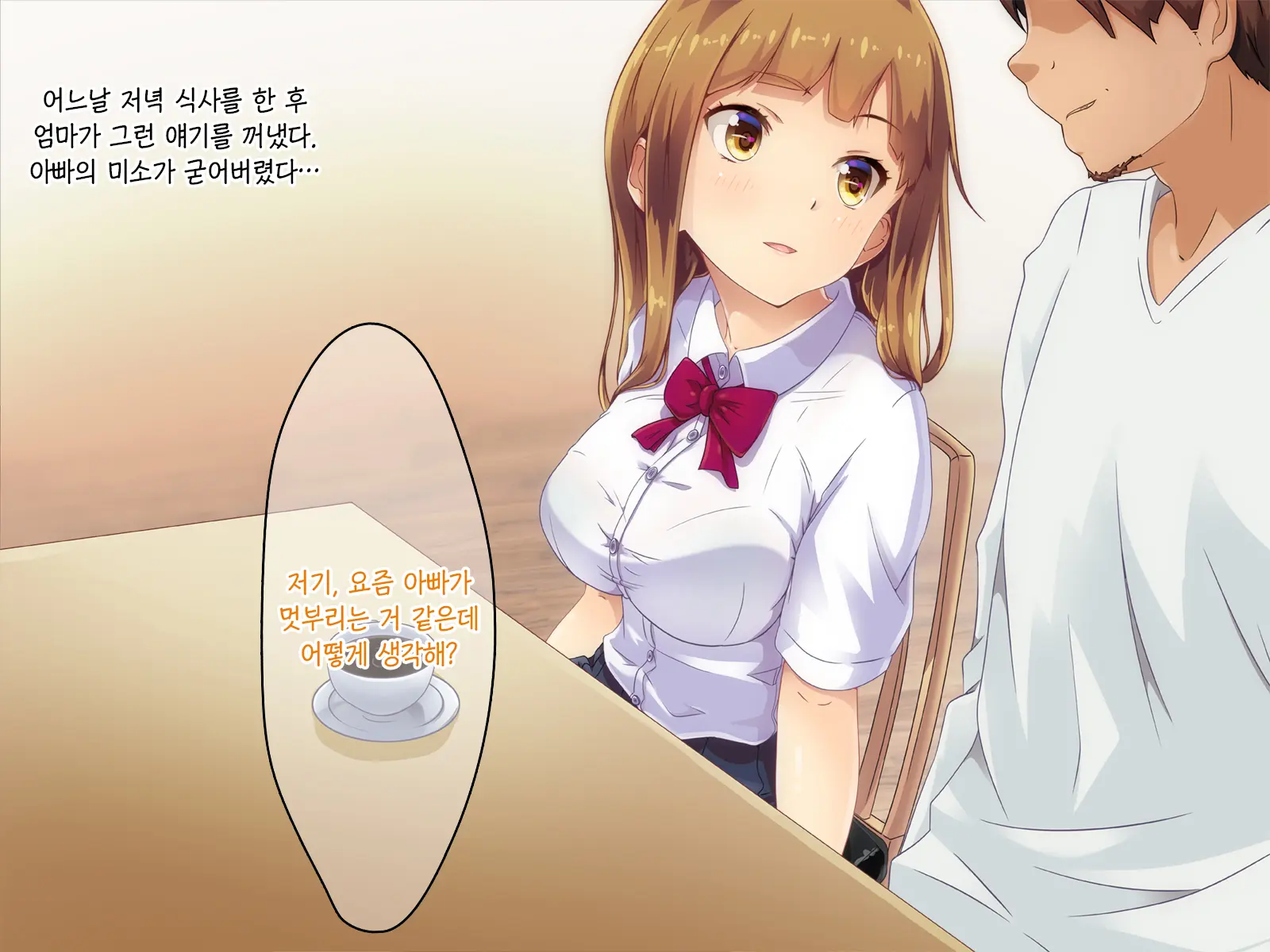Mama, Gomen Ne. Papa No Uwaki Aite Wa Watashi Nano. | 엄마, 미안해. 아빠의 바람 상대는 나야
